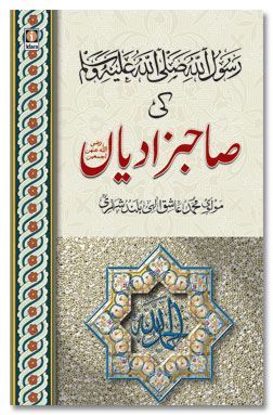 Rasoolullah (SaW) Ki Sahabzadiyan - Urdu