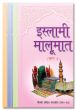 Islami Maloomat - Hindi - Set of 4 Parts