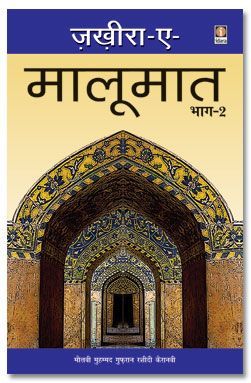 Zakhira-E-Maloomat - Part 2 Hindi