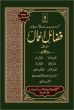 Fazail E Amaal Vol-1 Urdu (New Edition – Hawalejat ke saath) Hardcover