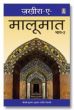 Zakhira-E-Maloomat - Part 2 Hindi
