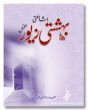 Bahishti Zewar Complete URDU - Maulana Ashraf Ali Thanvi (Rah)