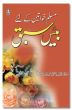 Muslim Khawateen Ke Liye Bees Sabaq - Urdu