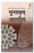 Muntakhab Ahadith - HINDI - Sx Qualities of Dawat and Tabligh