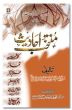 Muntakhab Ahadith URDU - A Selection of Ahadith Relating to the Six Qualities of Dawat and Tabligh