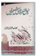 Rasoolullah (SaW) ki Nasihatein - Urdu