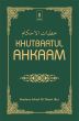 Khutbaatul Ahkam – Friday Sermons