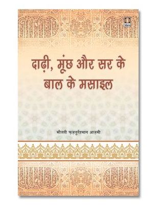 Darhi, Moonchh aur Sar ke Baal ke Masail - Hindi