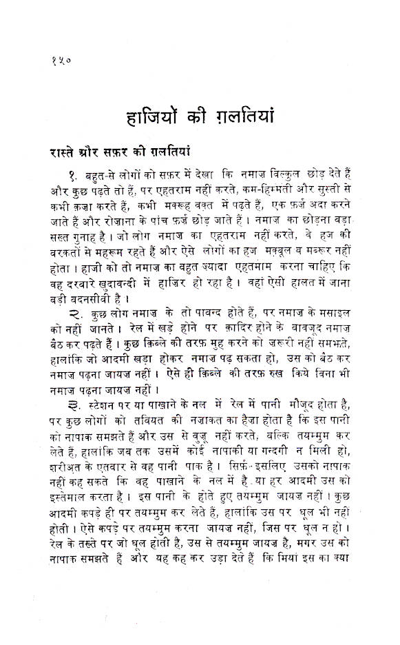 Hajj & Umrah Guide Book in Hindi – Complete Pilgrimage Manual with Visual References - Image 8 - Ruby Online