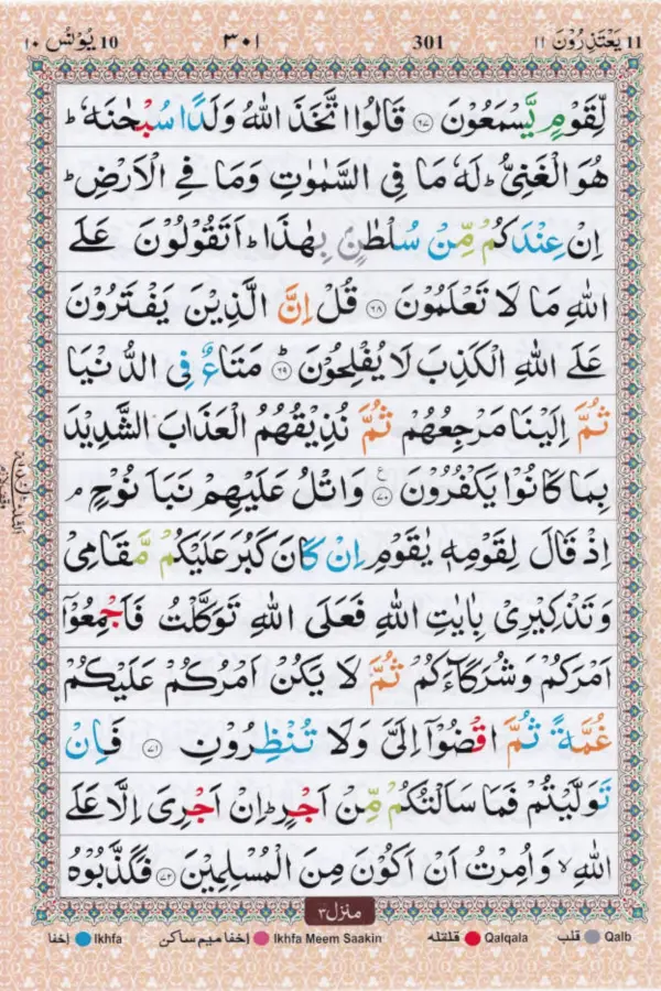 Colour Coded Tajweed Qur’an – 13 Line Hardcover Edition with Islamic Geometric Cover Design - Image 4 - Ruby Online