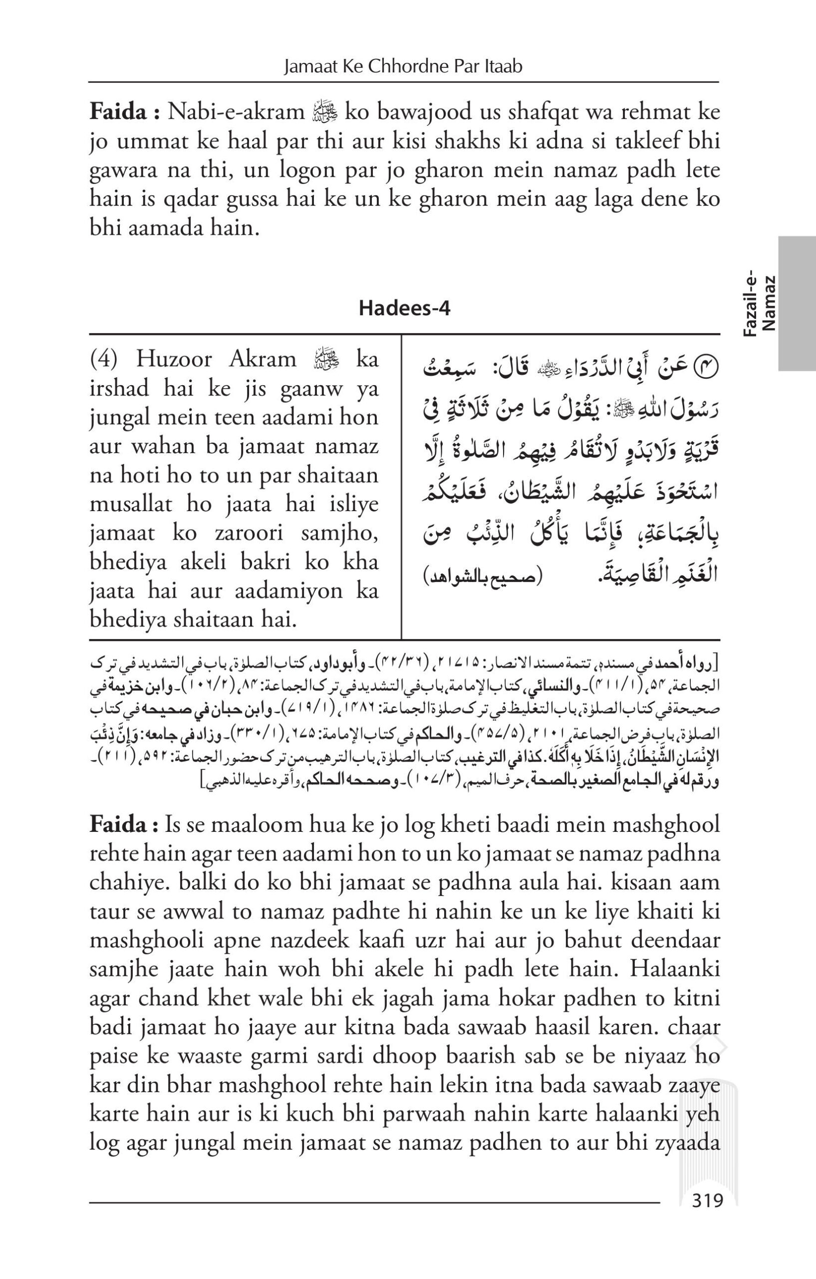 Fazail-e-Amaal Volume 1 – Roman Urdu Script Premium Islamic Book with Ornamental Cover - Image 7 - Ruby Online