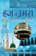 Hajj and Umrah guide book in Hindi with Kaaba illustration