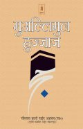 Muallimul Hujjaj Hajj guide book Hindi Kaaba cover design