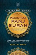 Premium Pakistani Panj Surah Book – English Translation with Roman Urdu Transliteration & Arabic Text | Islamic Dua & Surah Collection
